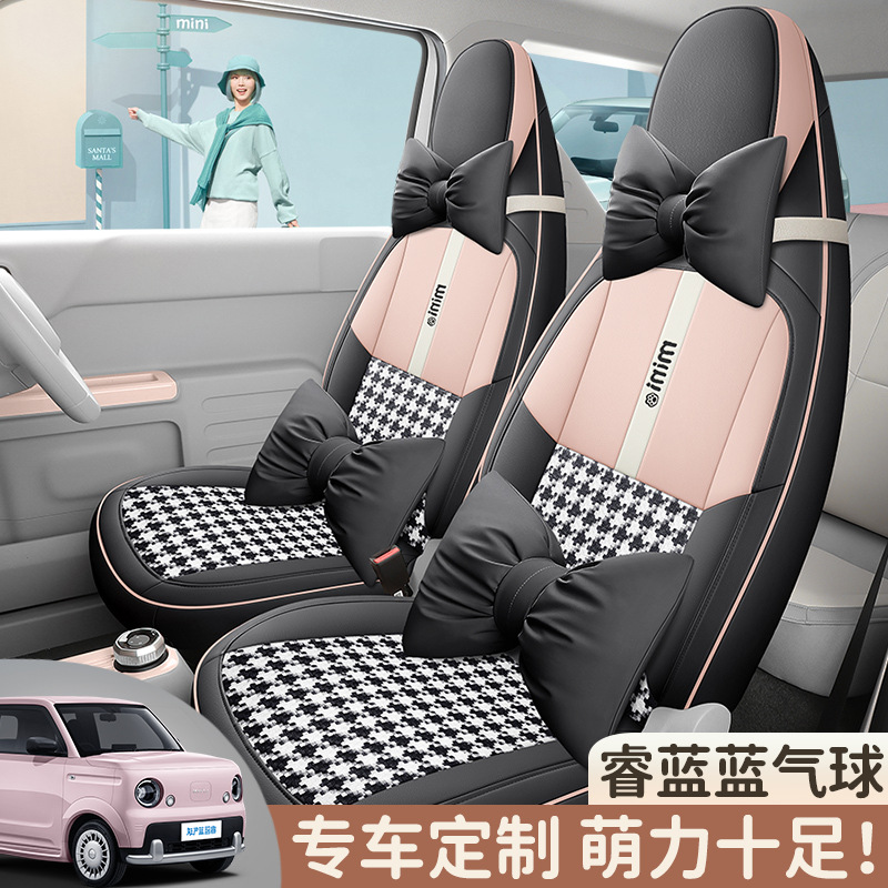 2025款睿蓝蓝气球专用座椅套透气全包乐享活力版四季通用汽车坐垫