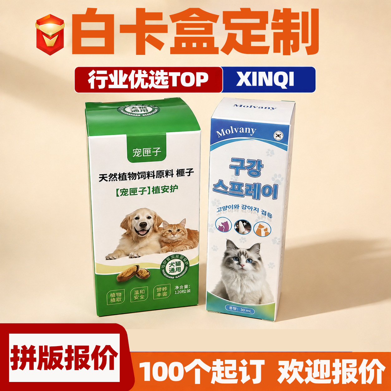 白卡盒定制宠物用品包装盒定做纸盒印刷包装厂白卡纸盒子印刷厂家