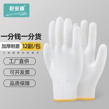 線手套加厚耐磨防滑尼龍棉紗棉線手套批發防護工業針織棉勞保手套