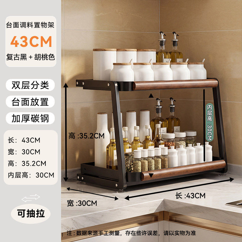DU71H-C type spice rack 43cm black