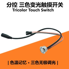 感应开关;轻触开关;开关电源