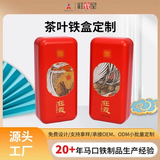 东莞工厂方罐空铁盒定制普洱凤凰单丛可印刷logo密封防潮马口铁盒