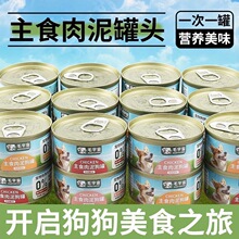 鲜蔬狗罐头拌粮狗狗成幼犬鸡肉牛肉营养增肥工厂直销批发源头工厂