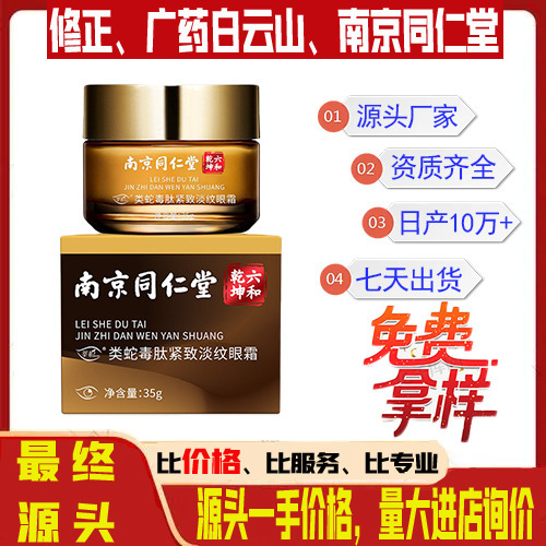 类蛇毒肽眼霜南京同仁堂熬夜黑眼圈紧致淡纹去眼角纹眼周抗皱提亮|undefined
