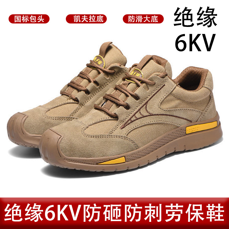 绝缘劳保鞋男士款四季绝缘6KV电工鞋塑包头防砸防刺穿工作安全鞋