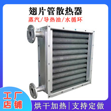 工业蒸汽散热器烘干钢铝复合散热器换热器不锈钢翅片管散热器