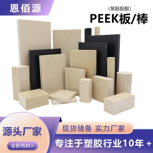 New material PEEK board rod plus carbon fiber conductive ca30 wholesale high temperature resistant PEEK rod reinforced plus glass fiber peek board