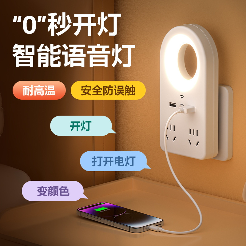 Manufacturer Voice-Controlled Night Light Intelligent Voice Control Led Light with Socket USB Charging Port Socket Converter Dormitory Manufacturer Voice-Controlled Night Light Intelligent Voice Control Led Light with Socket USB Charging Port Socket Converter Dormitory