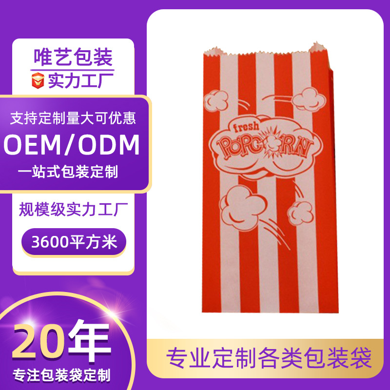 亚马逊零食纸袋POP牛皮纸防油尖底纸袋一次性高低口爆米花纸袋子