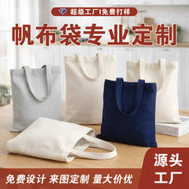 帆布袋定 制logo手提棉布袋广告订 做帆布包全棉购物环保袋 定做