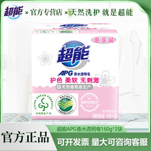 Super Apg Perfume Transparent Soap 160g*2 Pieces Laundry Soap Romantic Cherry Blossom Fragrance Color Protection Soft and Non-Irritating