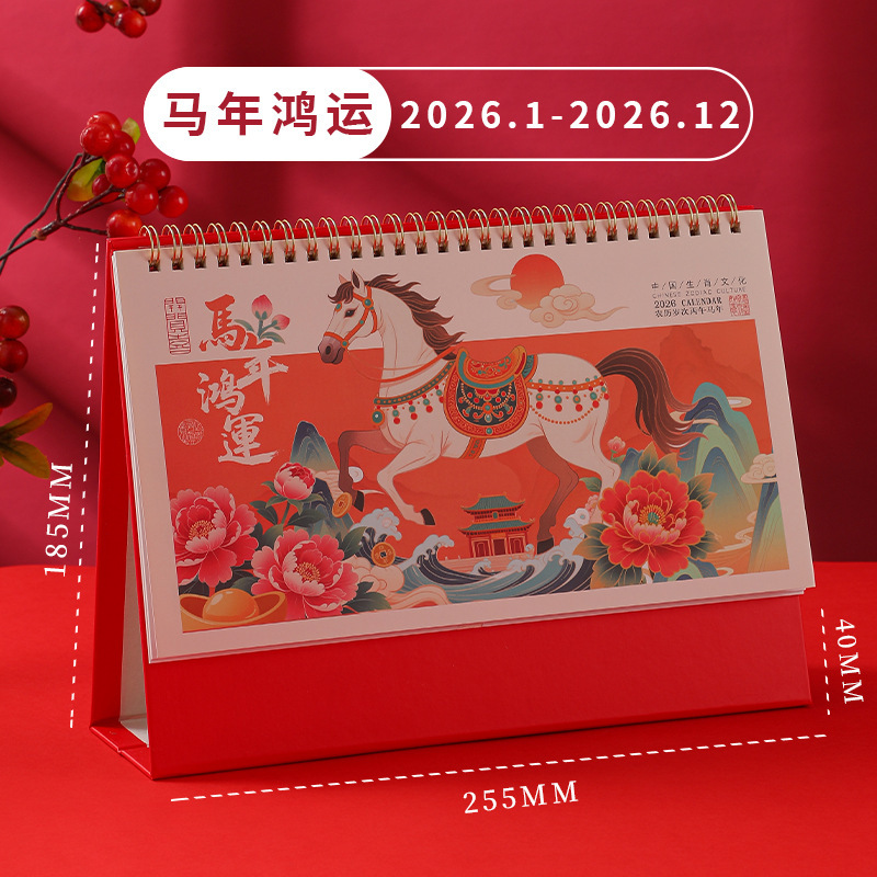 2026年马年台历定制来图定做企业广告可印logo创意镂空日历月历|undefined