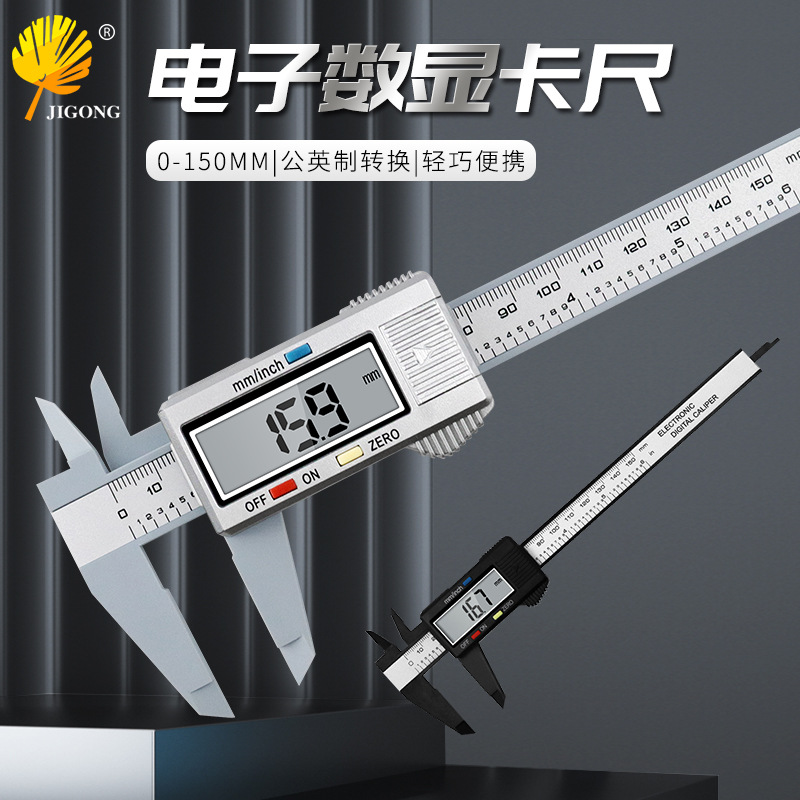 电子数显游标卡尺 0-150mm黑/银色塑料卡尺 测量工具内外径
