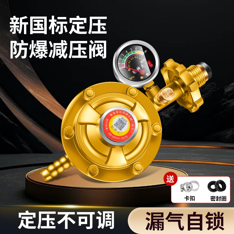 High-quality Physical National Standard Liquefied Gas Explosion-proof Gas Pressure Reducing Valve Automatic Closing Locking Gas Stove Valve High-quality Physical National Standard Liquefied Gas Explosion-proof Gas Pressure Reducing Valve Automatic Closing Locking Gas Stove Valve