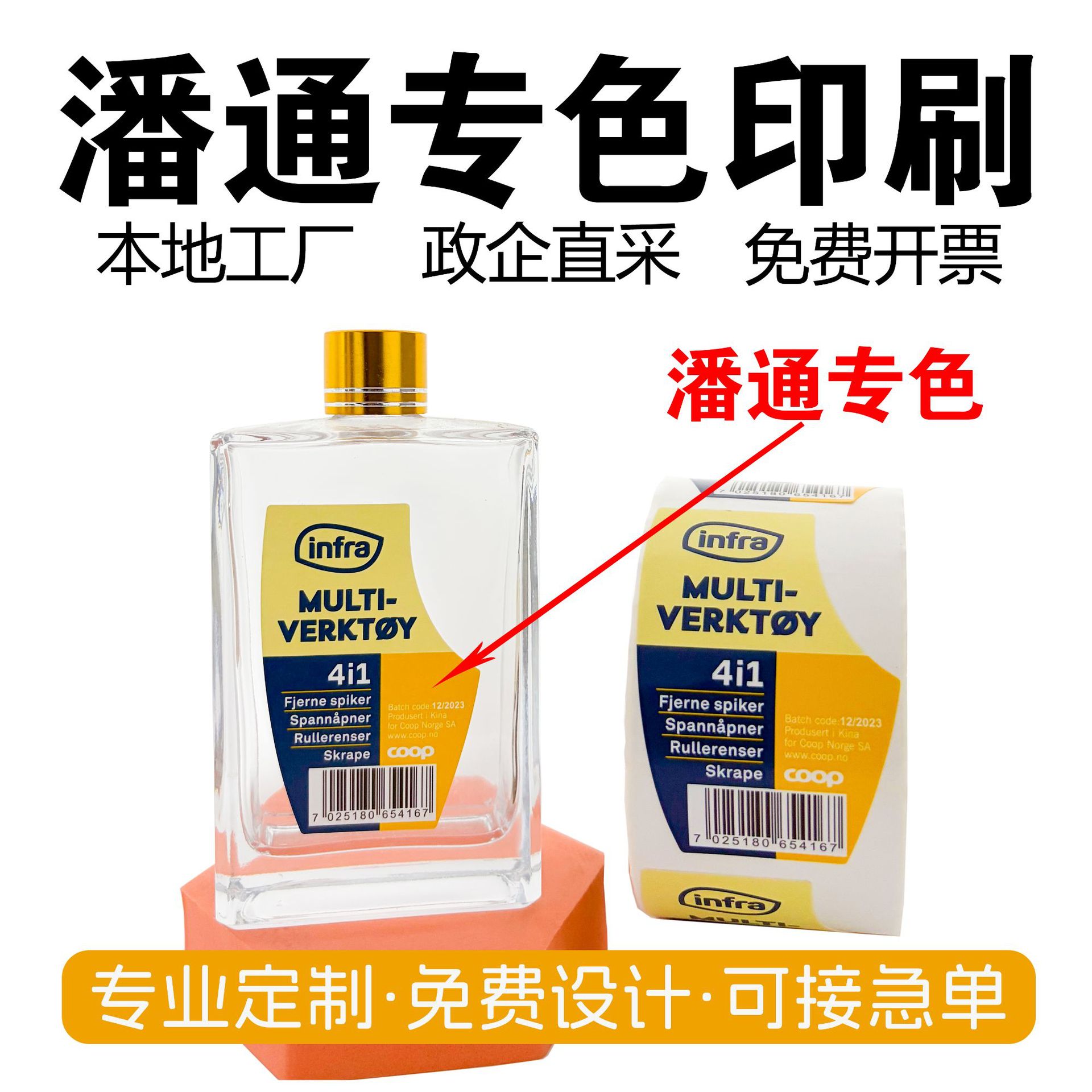 贴纸定制不干胶标签专色印刷化妆品酒瓶uv烫金标贴订制潘通专色印