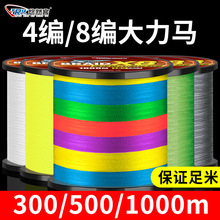 300米500米1000路亚专用8编4编pe线超顺滑鱼线主线大力马织网渔线