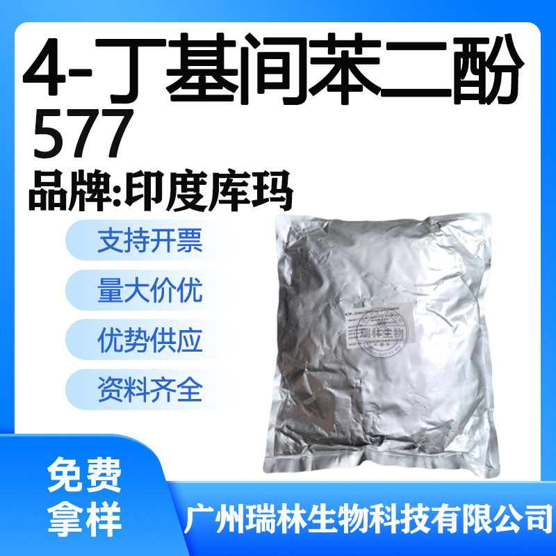 India Kumar 4-butyl resorcinol 4-butyl resorcinol 577 whitening agent 50g minimum order