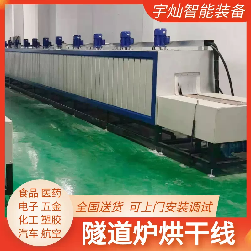 热风循环隧道炉汽车零件预热烘干固化炉电加热工业隧道炉