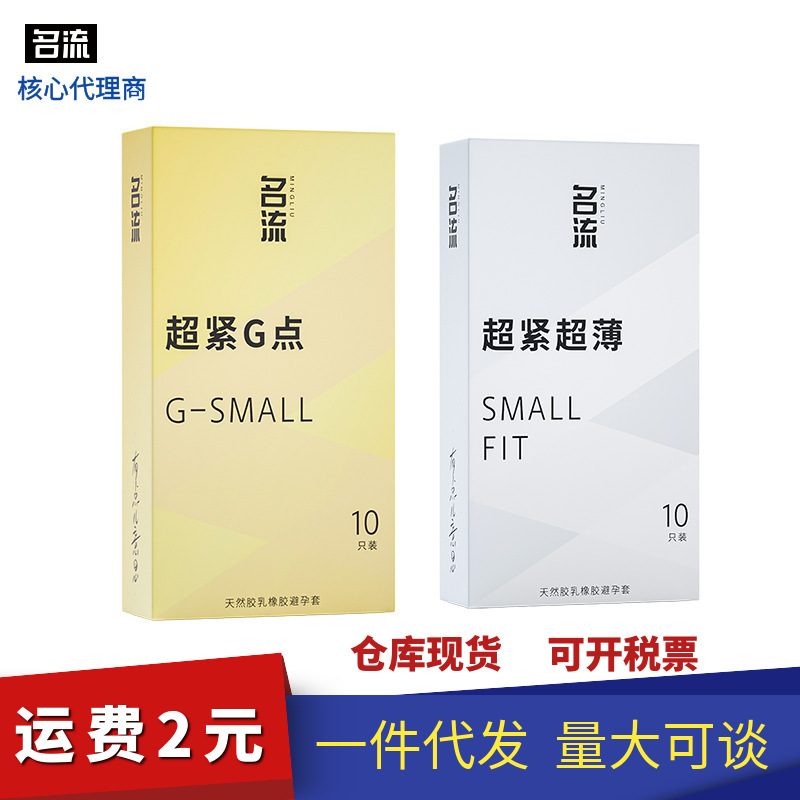 Celebrity 45mm over small size condom super thin super tight G-spot sexy stimulation condom genuine goods one-piece delivery batch