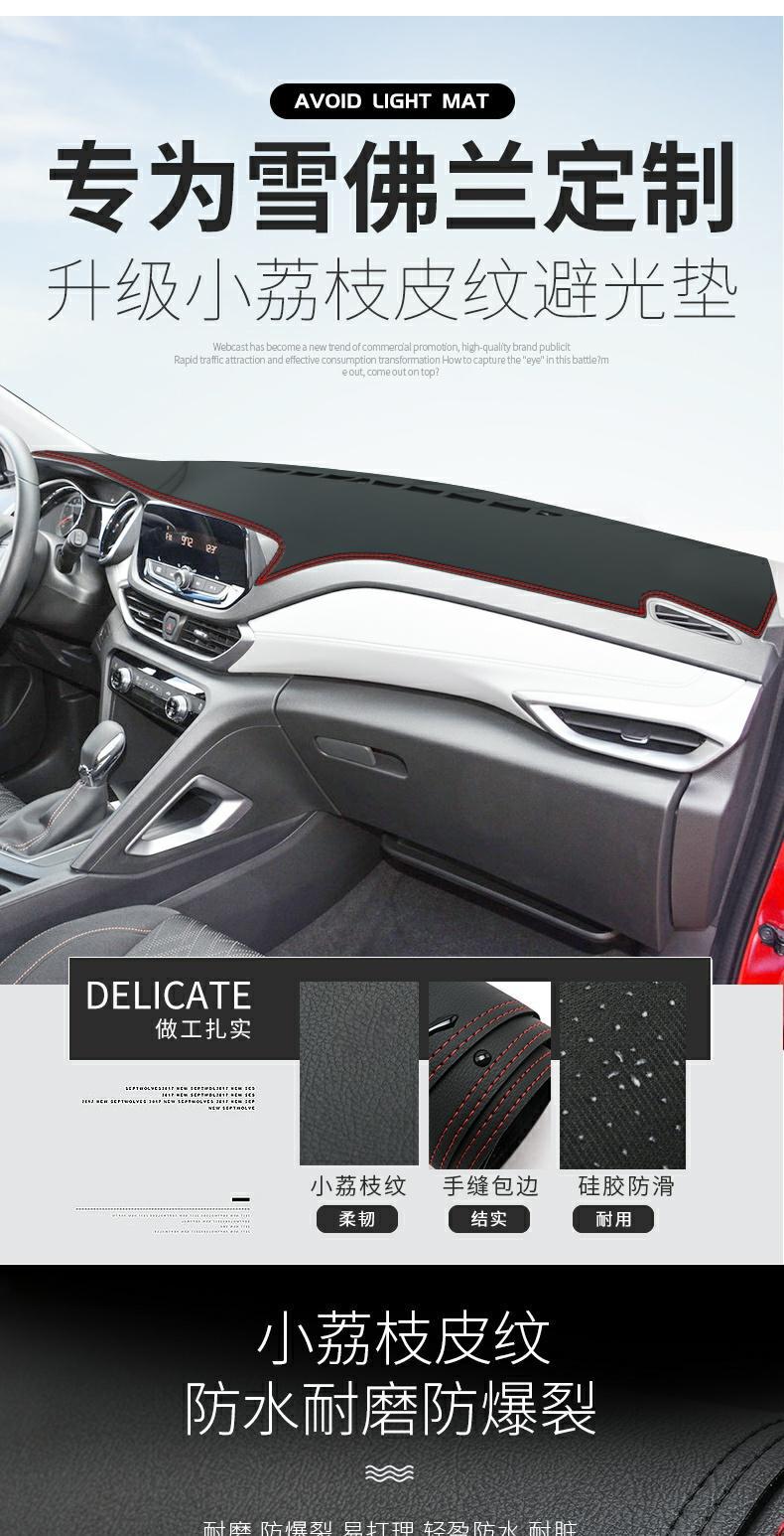 Chevrolet Volando Dashboard Light-Proof Mat Copac Trailblazer Jingcheng Central Control Instrument Sunshade and Sun Protection Decoration