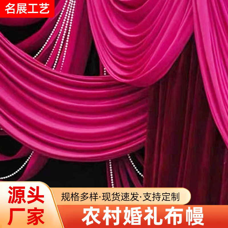 喜庆大红色装饰中国风纱布幔婚礼布置红色弹力布装饰牛奶丝布幔|undefined