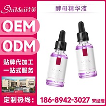 30ml滴管瓶酵母精华液代工贴牌 舒缓修护瓶原液玻色因护肤水OEM