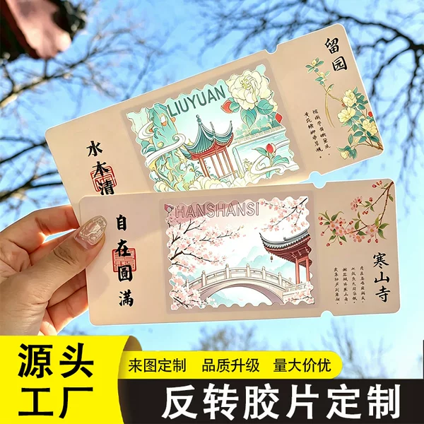 Reversible film ticket stub custom postcard, travel landmark check-in card, city attraction check-in card, fan support material, transparent card