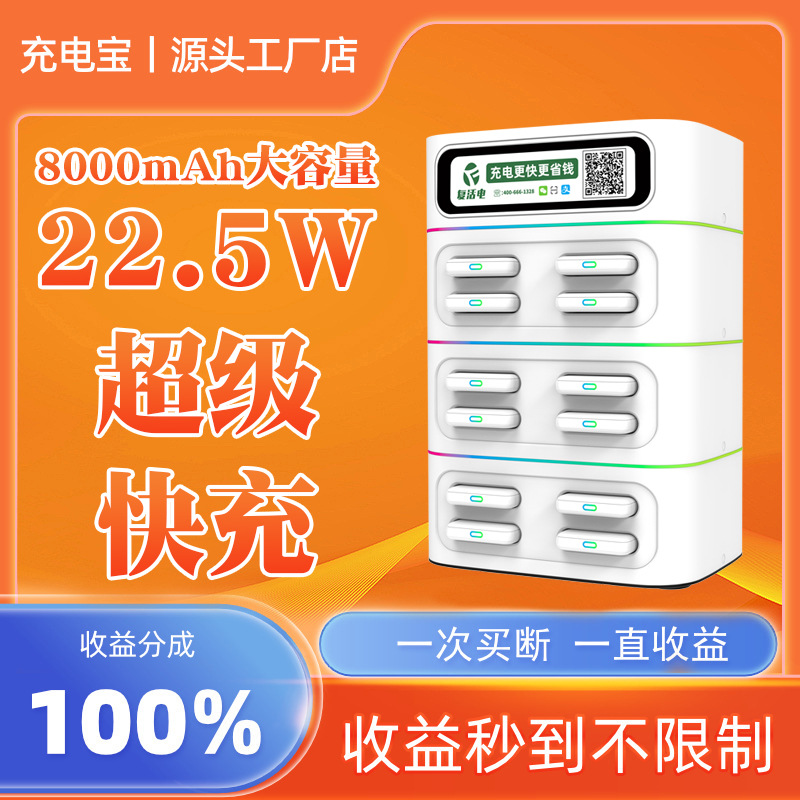Commercial Shared Power Bank Machine Rental Super Fast Charging Rental Toll System Hotel Meituan Monster Power Bank