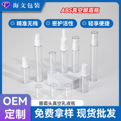 5ml10ml15ml按压瓶化妆品分装瓶 AS透明塑料乳液瓶喷雾真空瓶现货