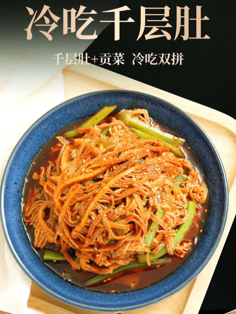 麻六记冷吃千层肚580g/袋，凉拌即食下酒菜香辣解馋休闲零食烧烤