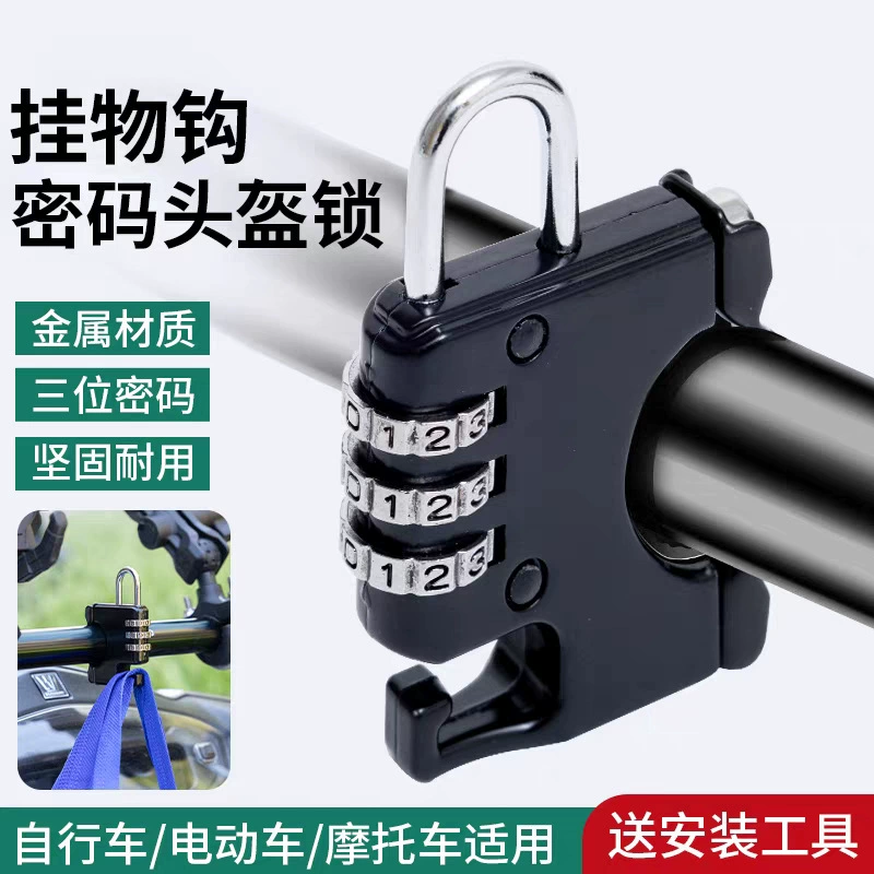Электрический аккумуляторный замок для мотоциклетного шлема, противоугонный пароль, фиксированный навесной замок, безопасный замок для шляпы, портативный крючок, артефакт