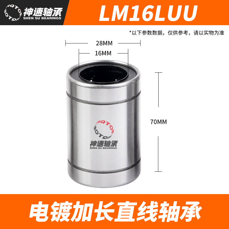 リニアベアリング LM6UU LM8 LM10 LM12 LM13 LM16 LM20LM25 延長リニアベアリング|undefined