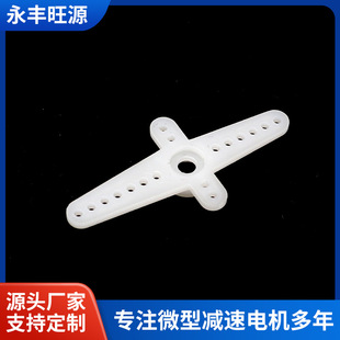 Manufacturers Supply 9g Cross Rod Servo New 5 Hole Big Rocker Arm Set