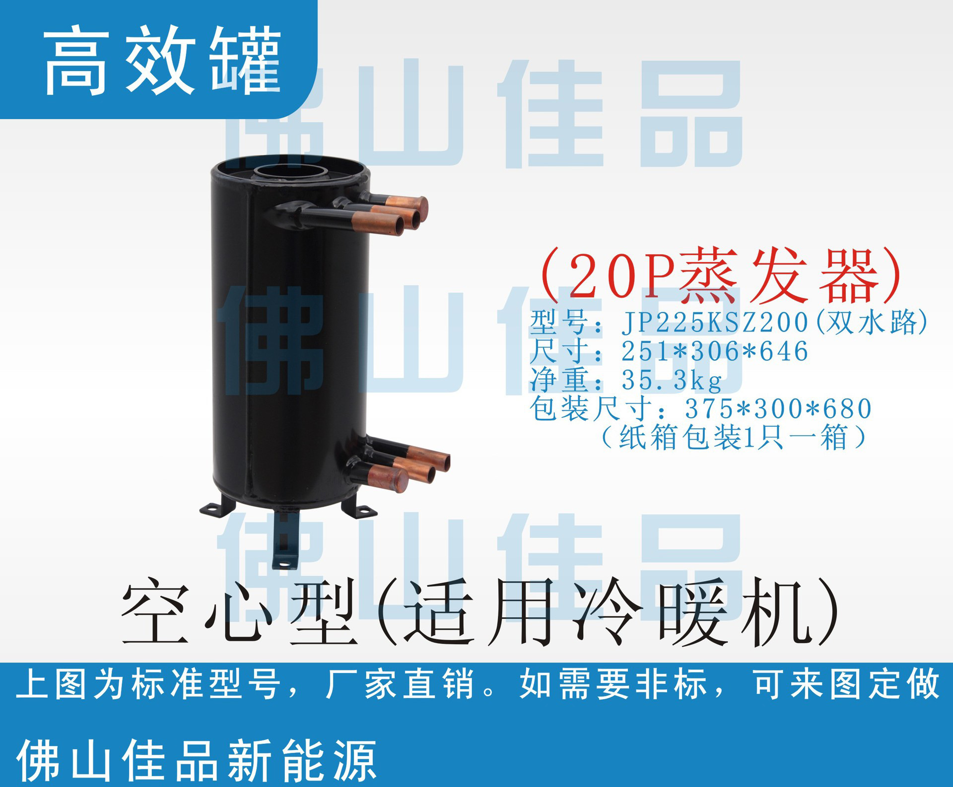 20P热泵换热器  高效罐 套管 板式 制冷 空调 蒸发器 空气源