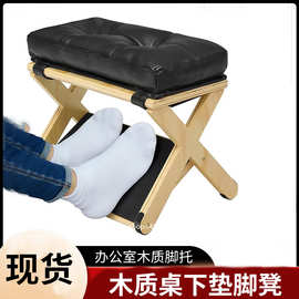 现货木质脚踏凳办公桌下脚踩凳可调节垫脚凳沙发脚踏换鞋凳脚踏板