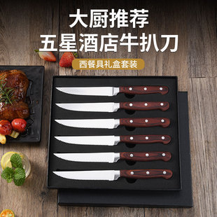 Cross-border Amazon stainless steel serrated fruit knife barbecue meat steak knife six-piece steak knife gift in stock