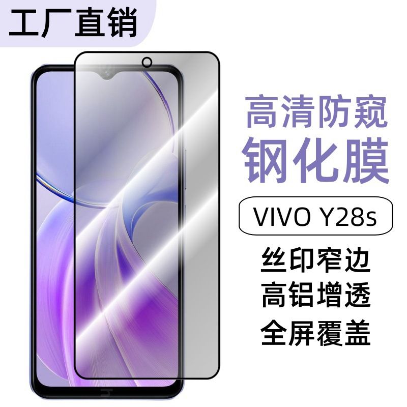 Aplicable a VIVO Y28s teléfono celular pantalla de película templada alta definición anti-peep cobertura de pantalla completa protector de película frontal vidrio templado