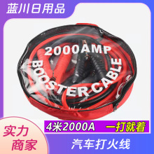 汽车打火线4米2000A接电瓶线搭火线接电线应急启动车载搭电线电瓶