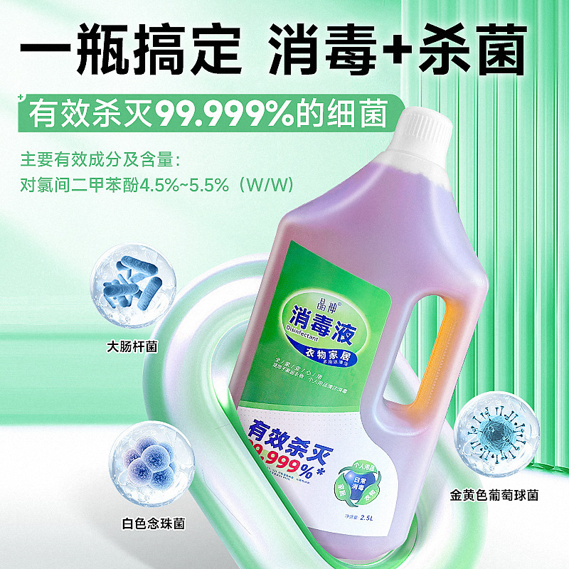 衣類消毒剤 2.5L 多目的消毒剤洗濯機家庭用衣類ソース工場卸売|undefined