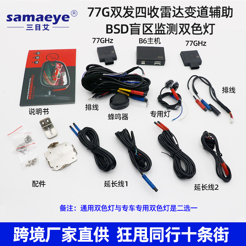 三眼 bsm カーセンサー 77 グラムミリ波反転レーダーヘッドパラレルアシスト bsd 死角監視システム|undefined