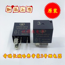 HFV6-012H-TR 3735040-K00-C2 DC12V 30A 4脚长城哈弗H3继电器