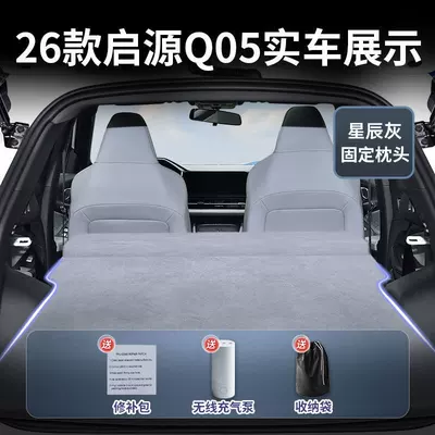 26 Models of Changan Qiyuan Vehicle-mounted inflatable bed - changan-qiyuan-q05-2026-2026-model-star-gray-suede-fixed-headrest-free-electric-air-pump-storage-bag-sf-express-free-shipping