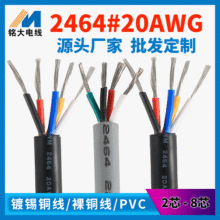批发2464pvc过粉线镀锡铜环保线4芯20awg多芯设备连接线音频线束
