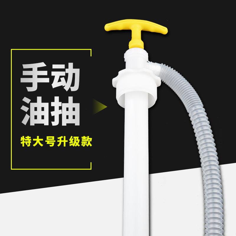 油抽手动塑料抽油泵抽子吸油器自吸打油泵油桶管抽液化工管手压式