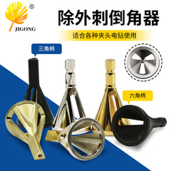 Deburring external chamfering tool, angle grinding and edge trimming, deburring, suitable for chuck electric drill tools, new chamfering tools wholesale