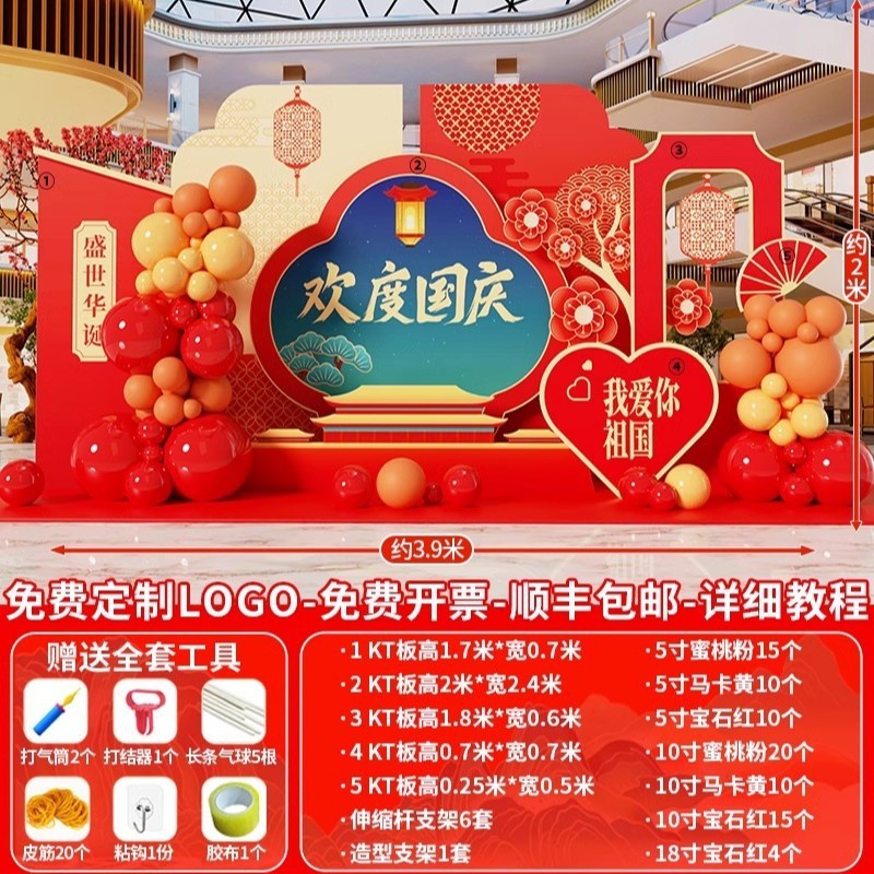 十一国庆节场景氛围布置装饰幼儿园主题拍照打卡美陈背景墙kt展板|undefined