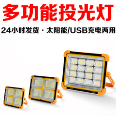 太阳能手提灯充电投光灯超亮家用夜市地摊灯户外多功能露营应急灯