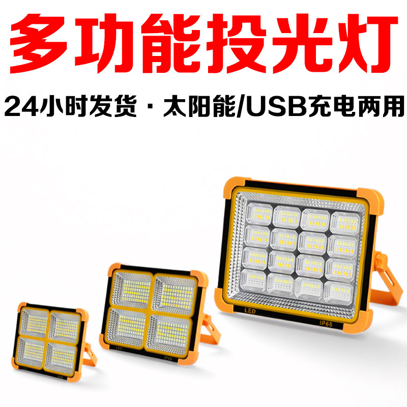 太阳能手提灯充电投光灯超亮家用夜市地摊灯户外多功能露营应急灯|undefined