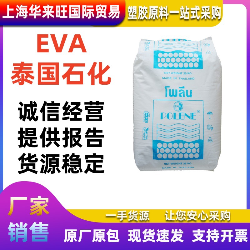 EVA 泰国石化 YV1055 高抗冲 高刚性 注塑级 原厂原包 现货供应