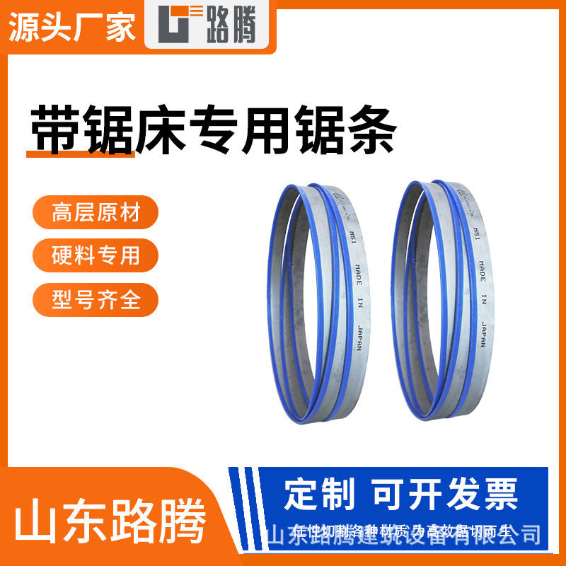 锯床金属带锯条切割钢管钢筋锯条 金属锯床合金带锯条 现货供应
